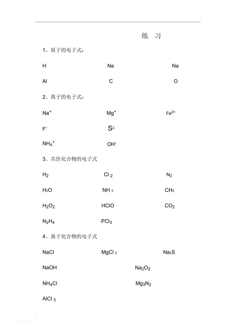 电子式的书写规则.docx_第2页