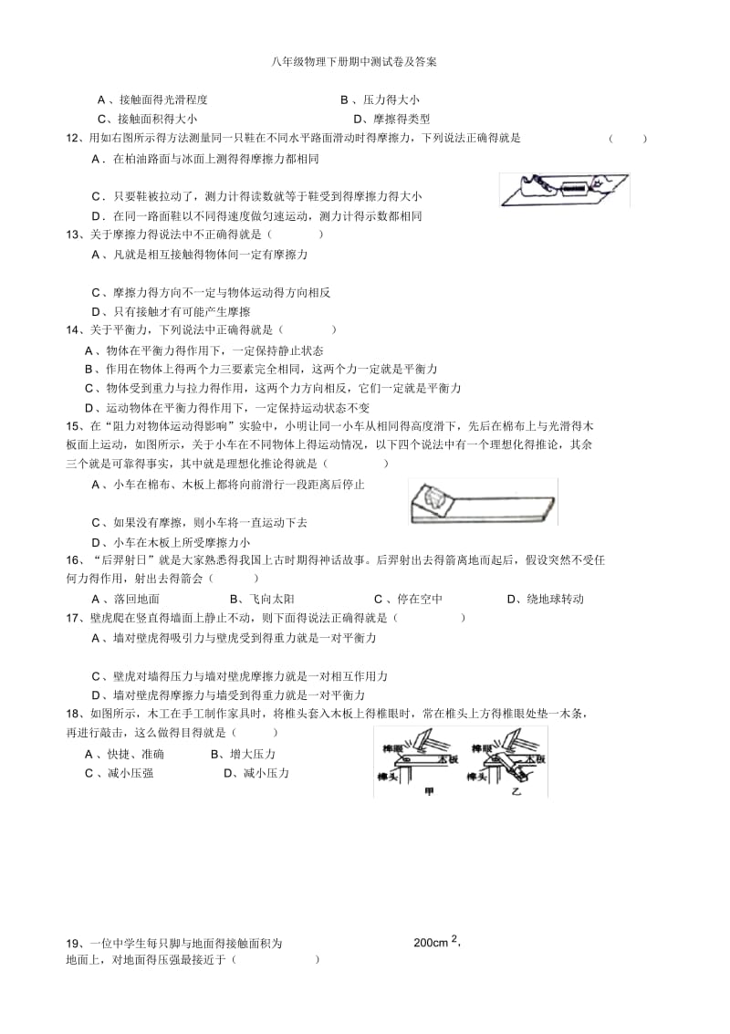 八年级物理下册期中测试卷及答案.docx_第2页