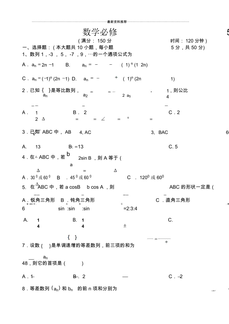 高中数学必修5试题(含答案).docx_第1页