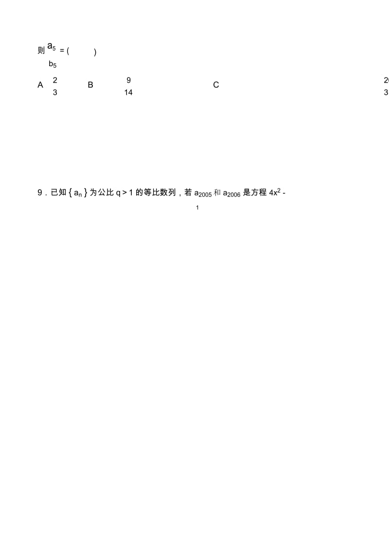 高中数学必修5试题(含答案).docx_第2页