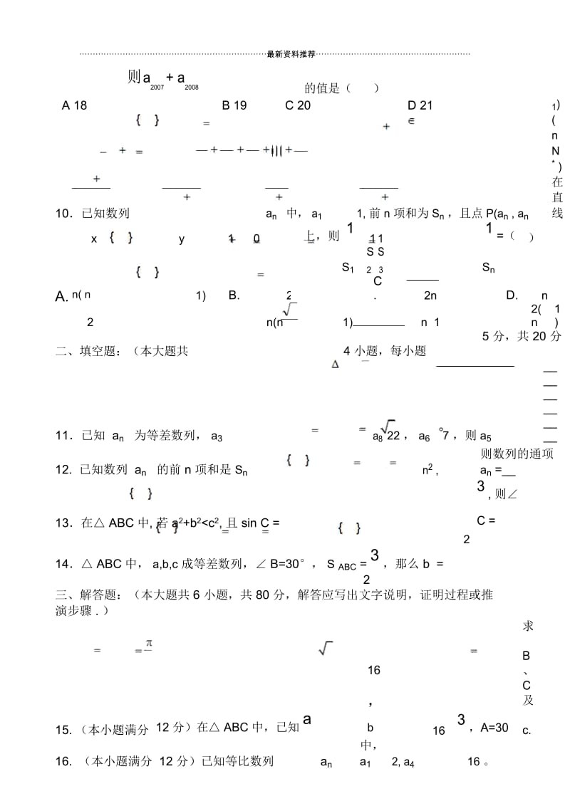 高中数学必修5试题(含答案).docx_第3页