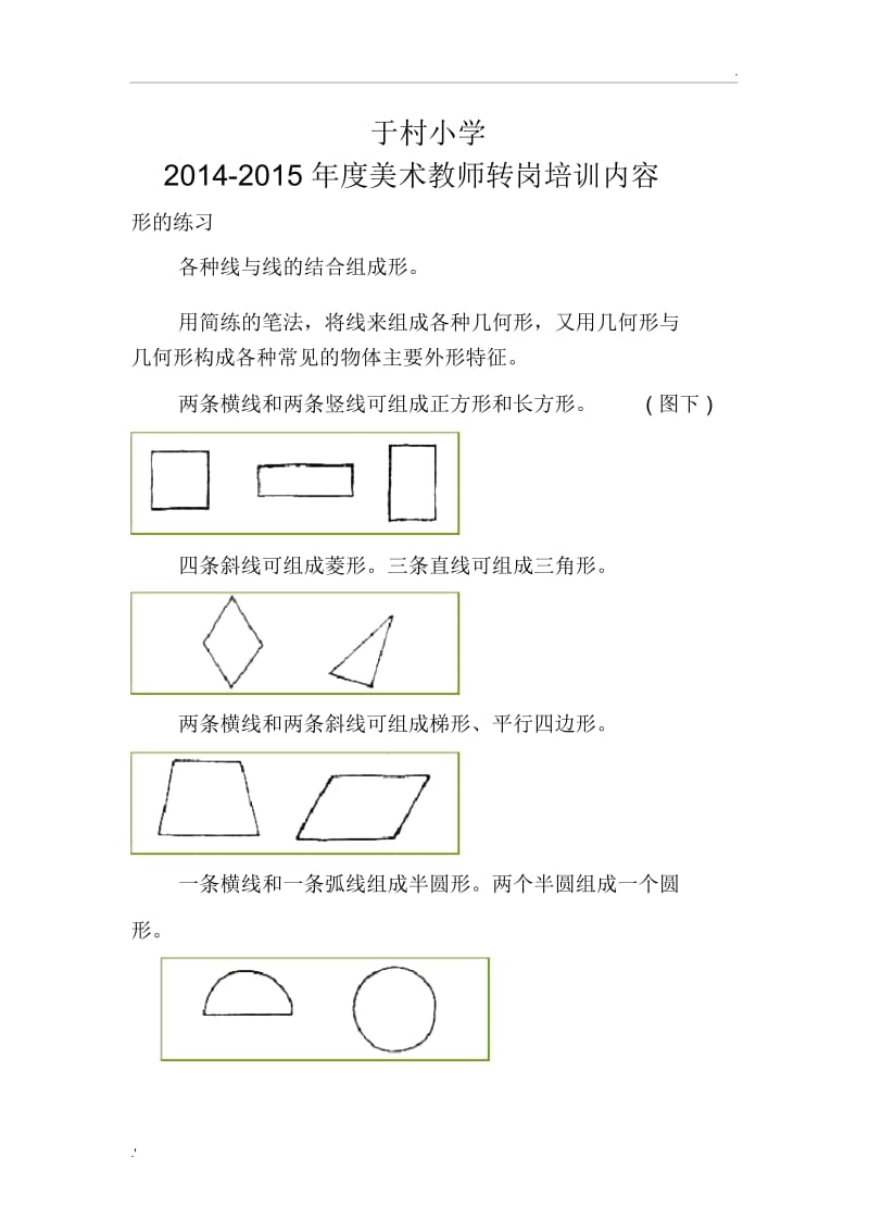 美术教师培训内容.docx_第3页