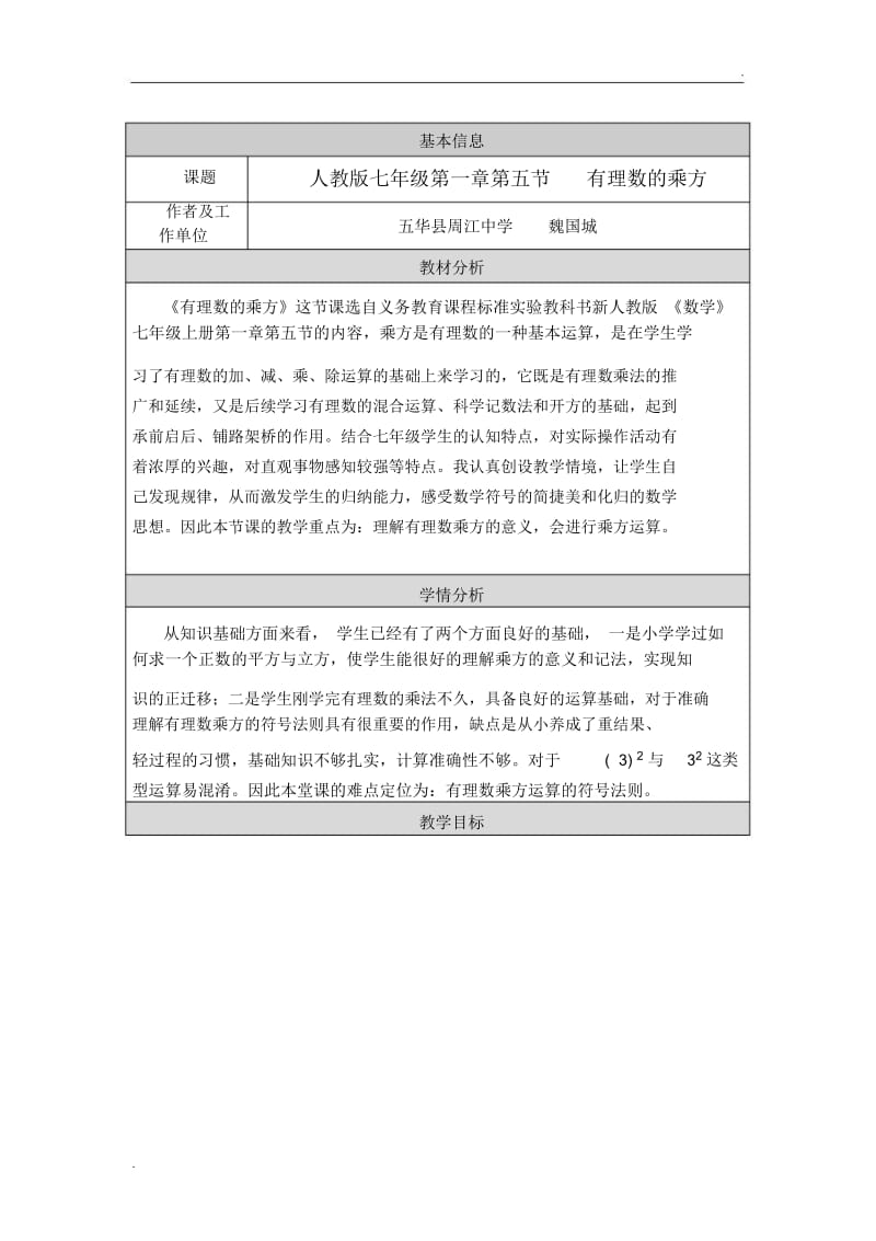 初中数学教学设计与反思.docx_第1页