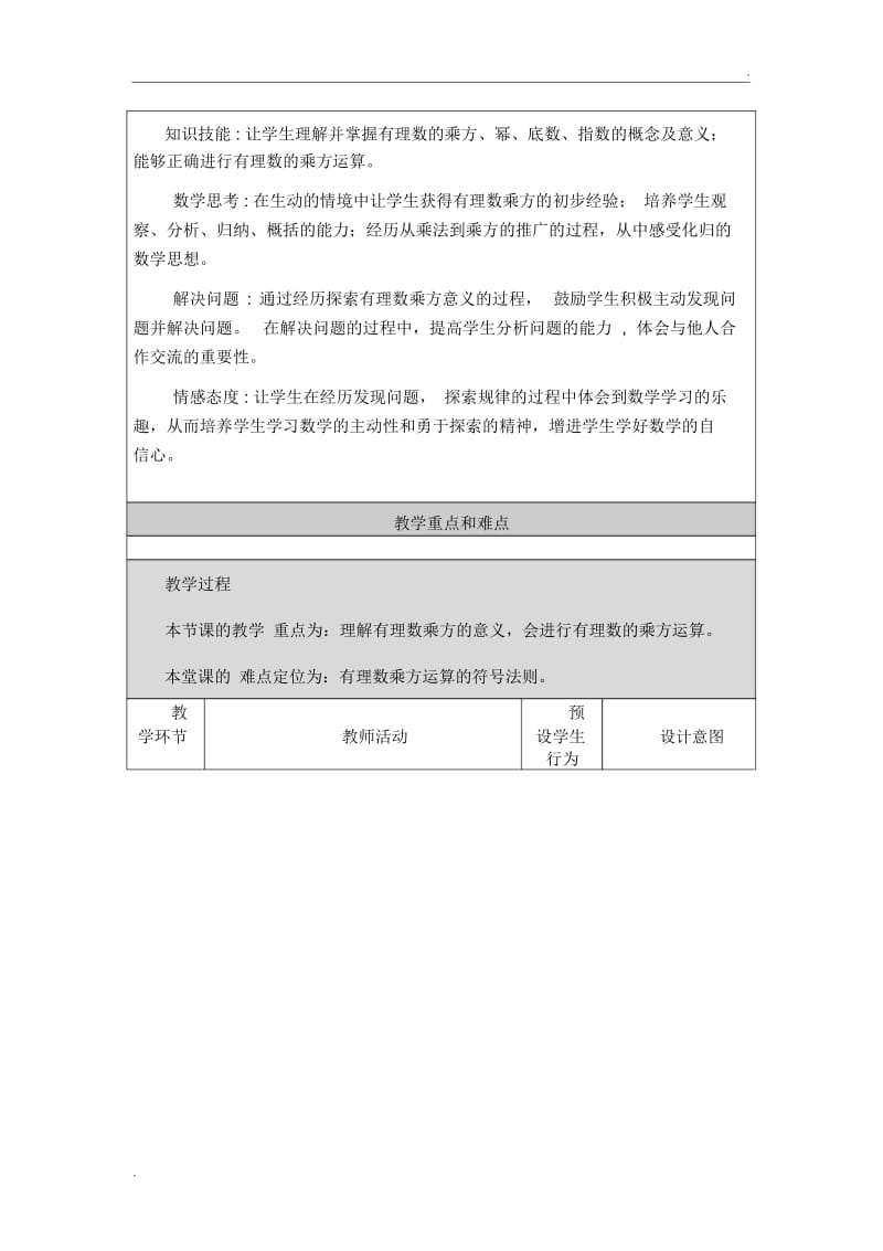 初中数学教学设计与反思.docx_第2页