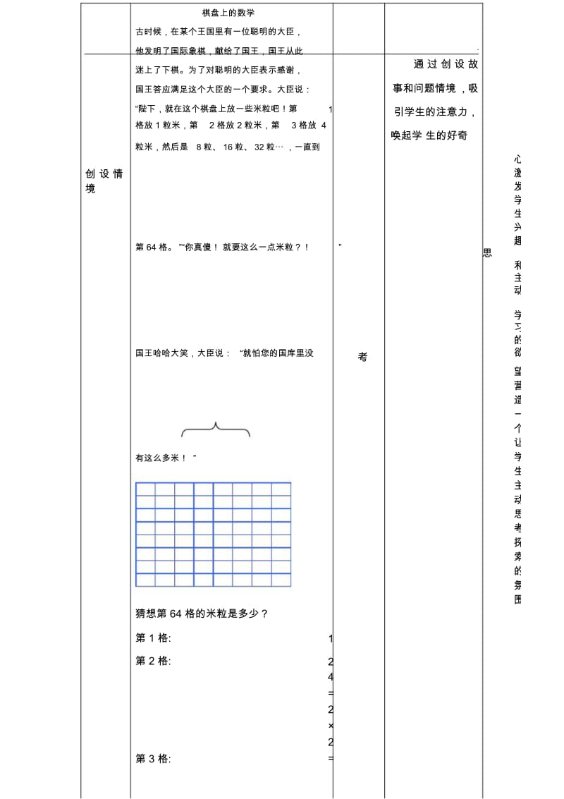 初中数学教学设计与反思.docx_第3页