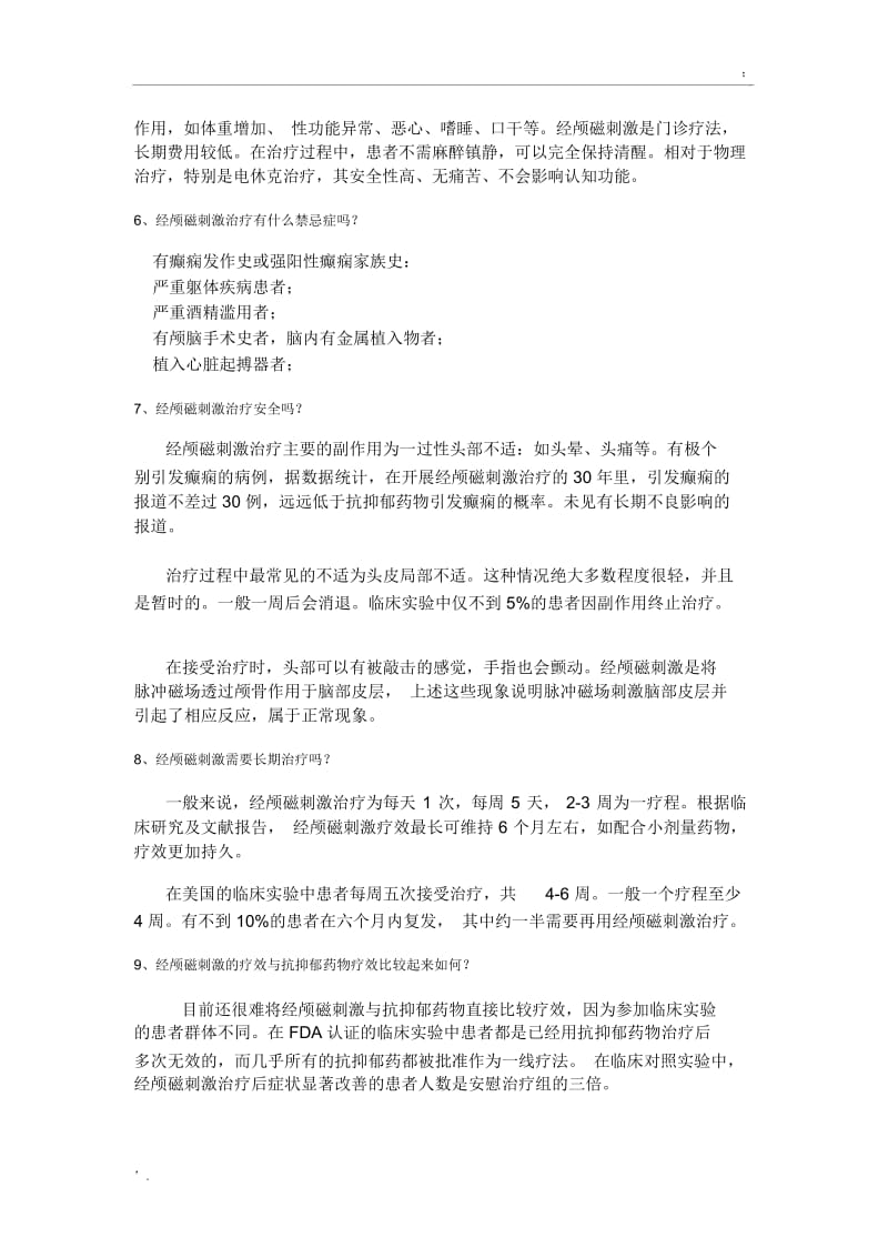 关于经颅磁刺激疗法.docx_第2页