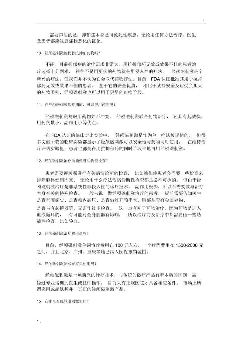 关于经颅磁刺激疗法.docx_第3页