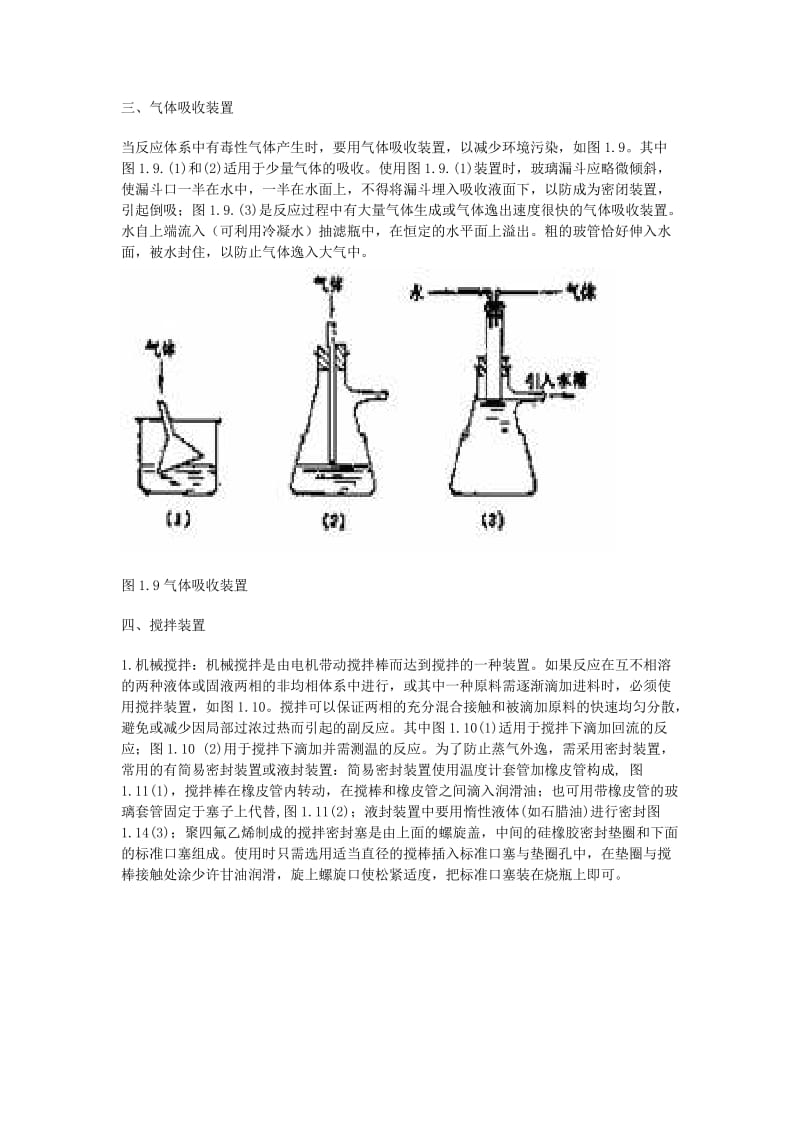 有机化学实验常用装置.doc_第2页