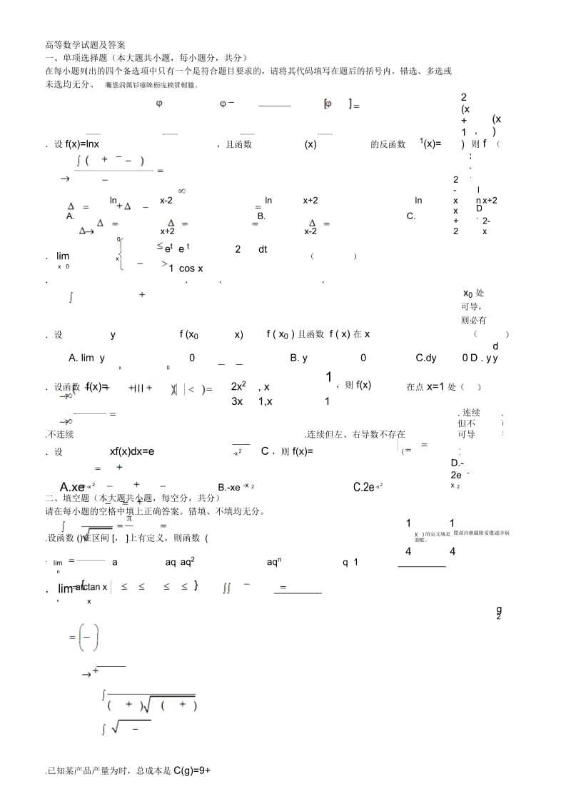 高等数学试题及答案.docx_第1页