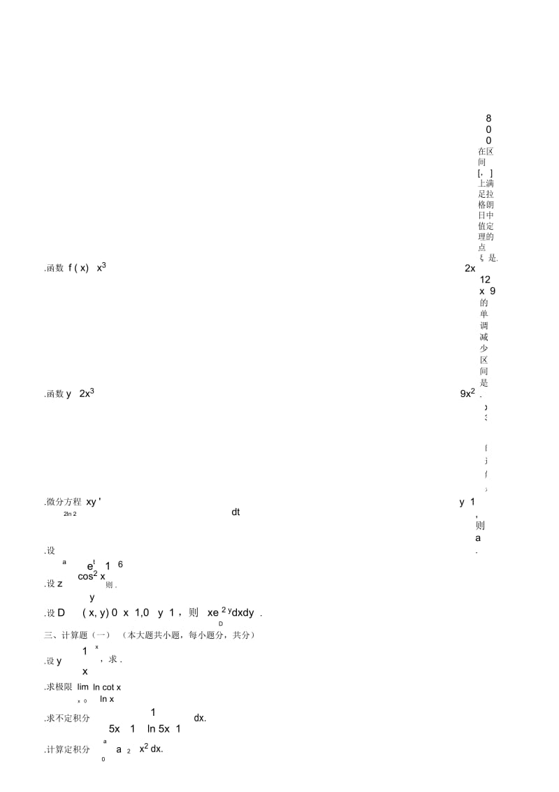 高等数学试题及答案.docx_第2页