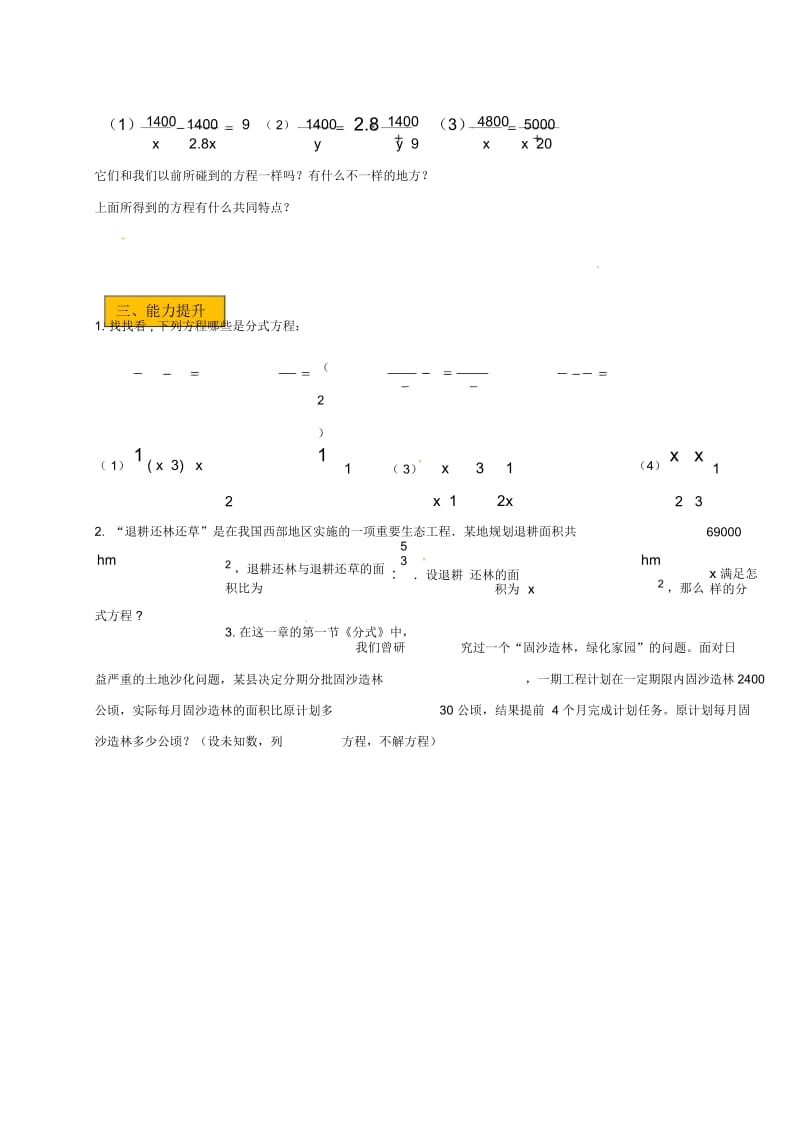 辽宁省法库县八年级数学下册第五章分式与分式方程5.4分式方程5.4.1分式方程学案(无答案)(新版)北师大版.docx_第2页