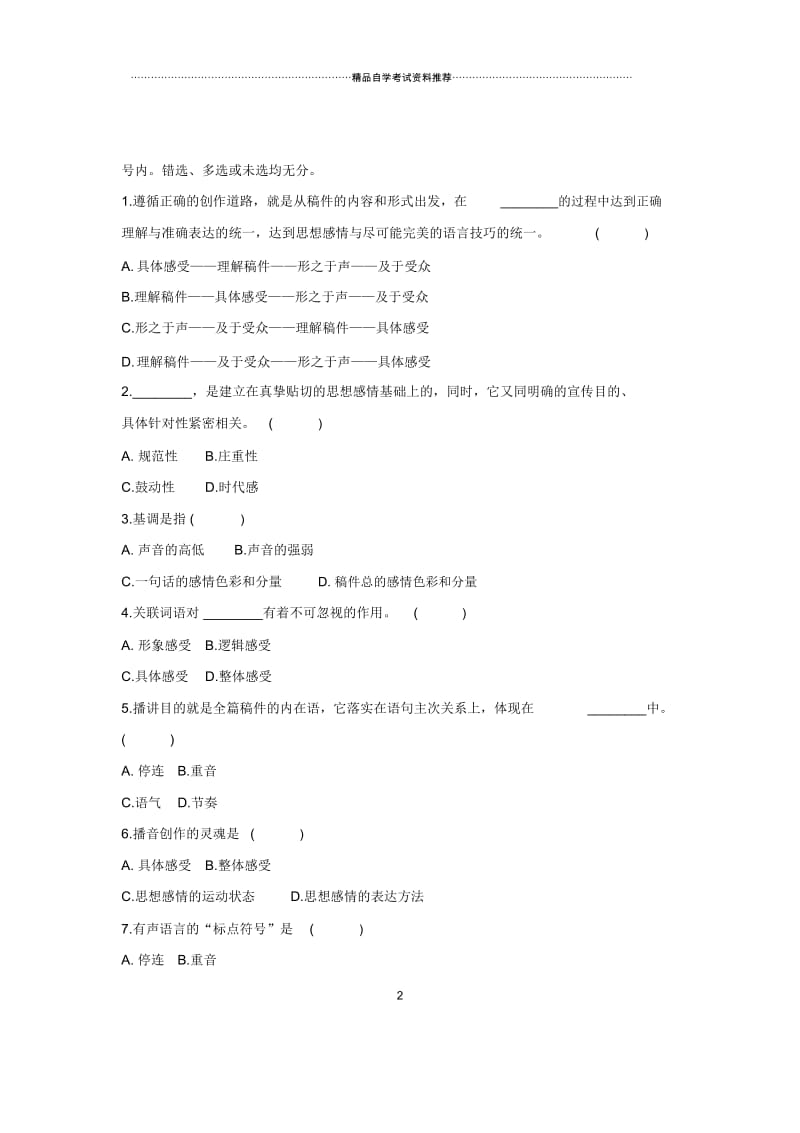 2020年4月浙江自考播音与主持创作基础试题及答案解析.docx_第2页