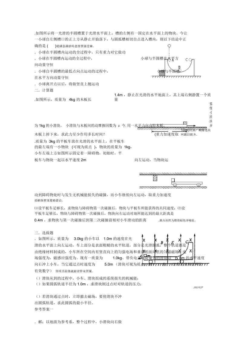 动量守恒定律练习题一.docx_第2页