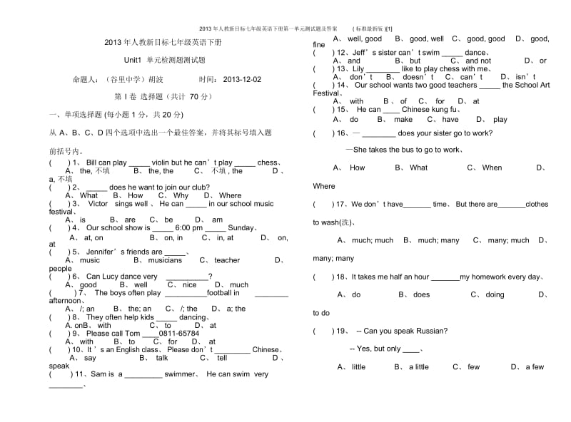 2013年人教新目标七年级英语下册第一单元测试题及答案(标准最新版).docx_第1页