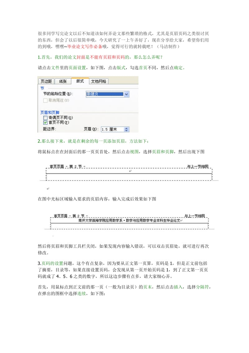 论文首页不要页眉和页码页码从正文开始应该怎么弄呢？毕业论文必备哦.doc_第1页