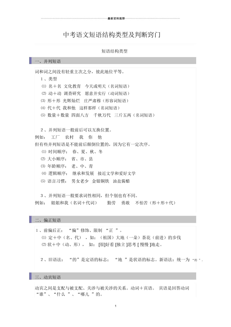 中考语文短语结构类型及判断窍门.docx_第1页