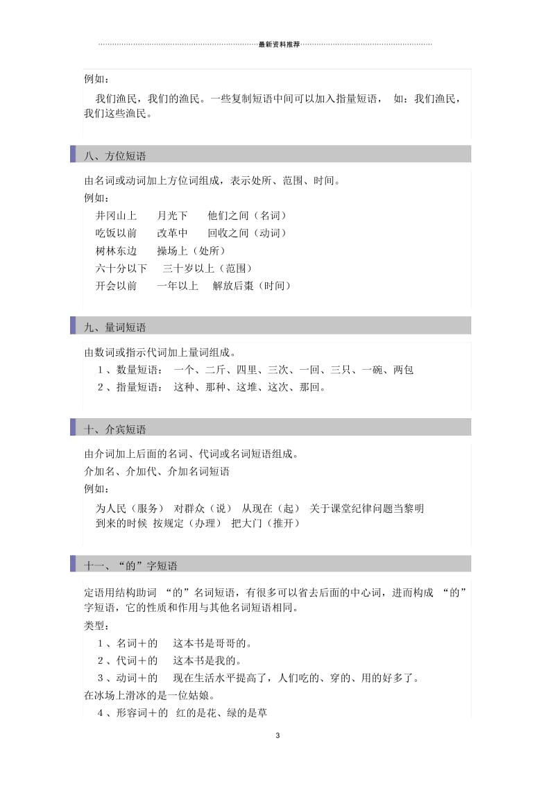 中考语文短语结构类型及判断窍门.docx_第3页