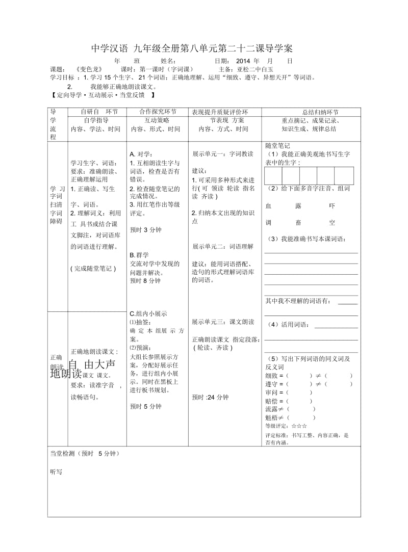 22课：变色龙.docx_第1页