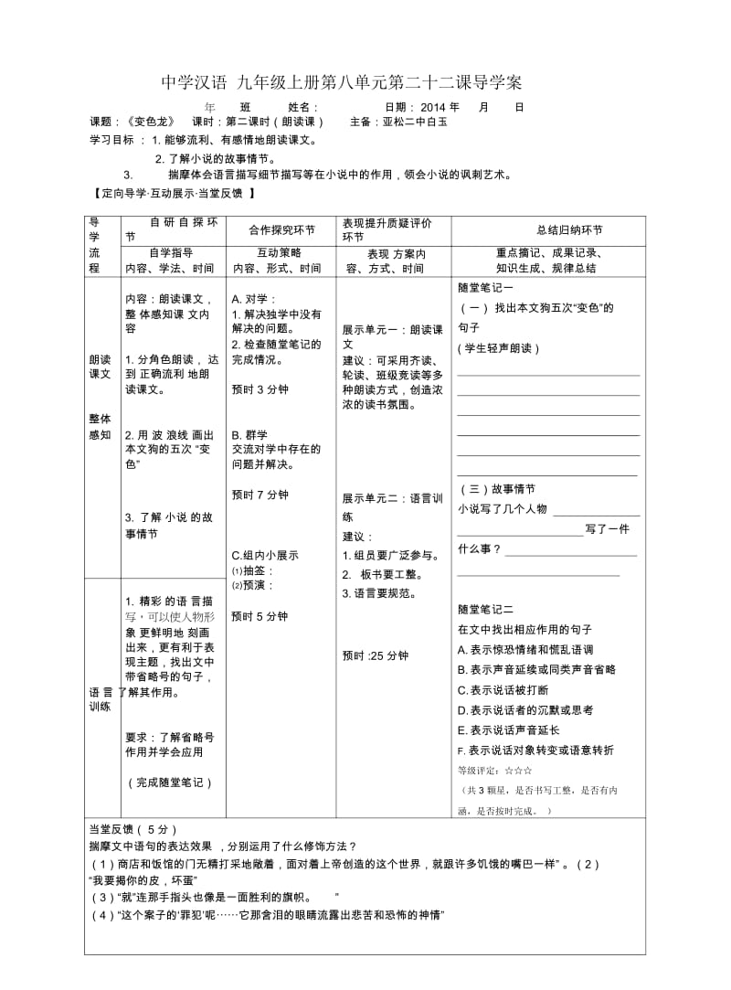 22课：变色龙.docx_第3页