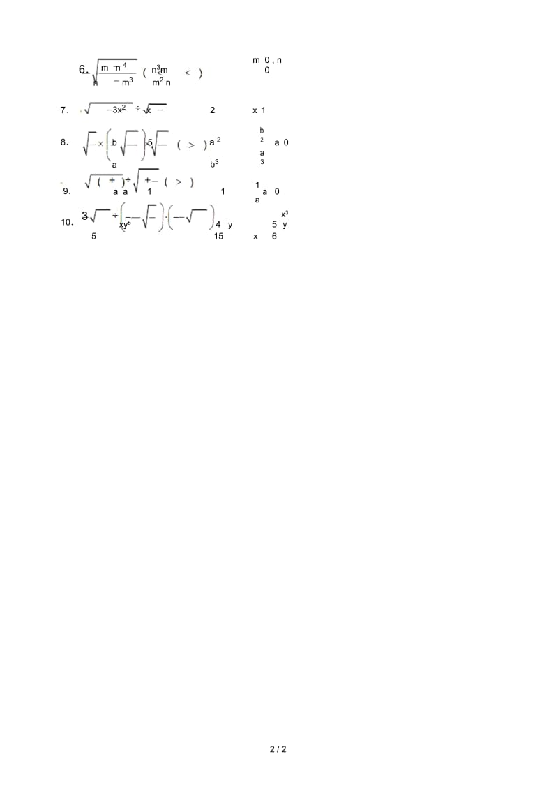 辽宁省沈阳市中考数学复习练习11二次根式除法(无答案).docx_第3页