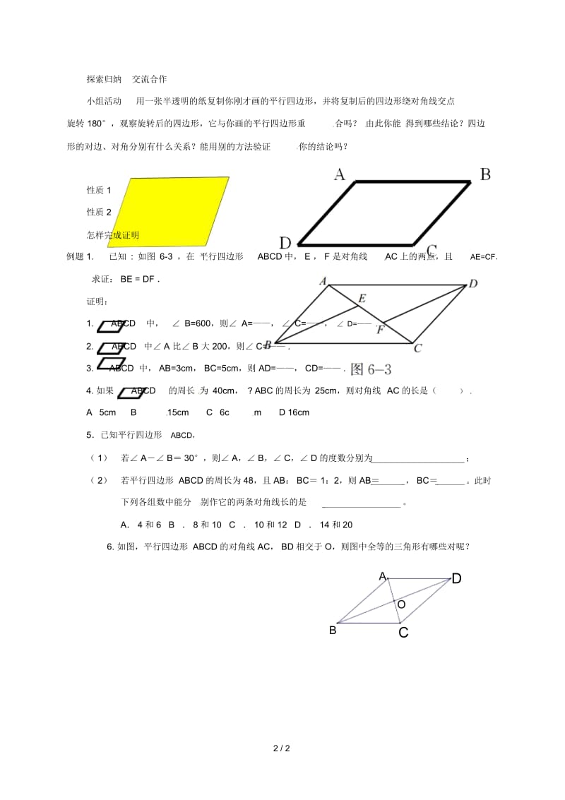 辽宁省法库县八年级数学下册第六章平行四边形6.1平行四边形的性质(1)学案(无答案)(新版)北师大版.docx_第2页