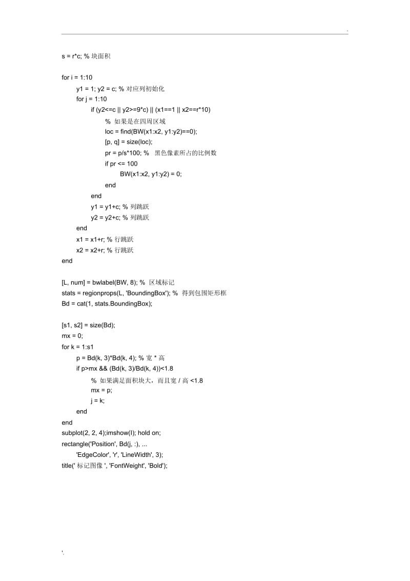 照片人脸检测MATLAB代码.docx_第3页