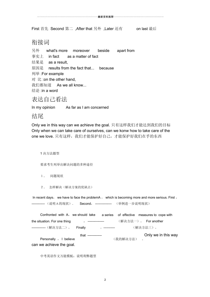 中考-英语作文万能句子【经典】.docx_第2页