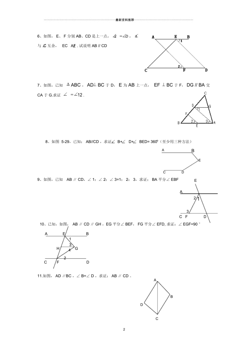 初一几何证明题.docx_第2页