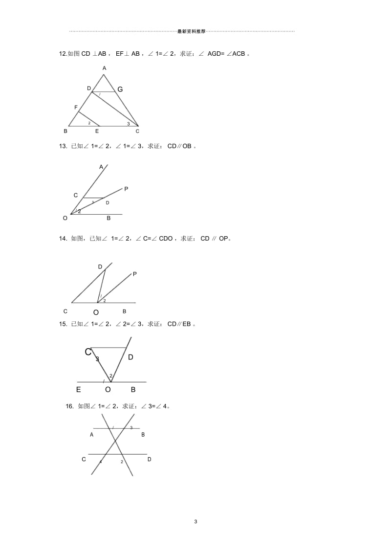 初一几何证明题.docx_第3页