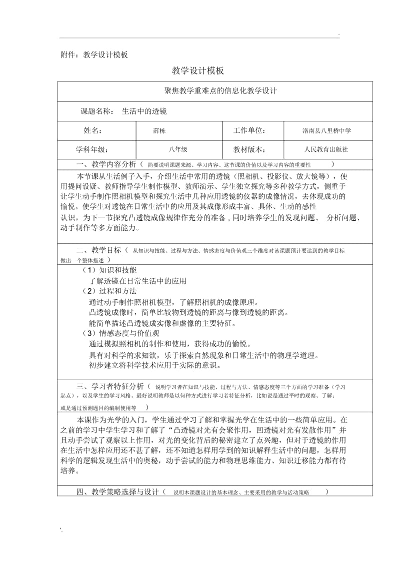 生活中的透镜(教学设计).docx_第1页