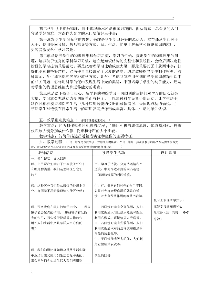 生活中的透镜(教学设计).docx_第2页