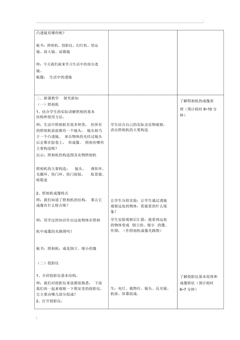 生活中的透镜(教学设计).docx_第3页