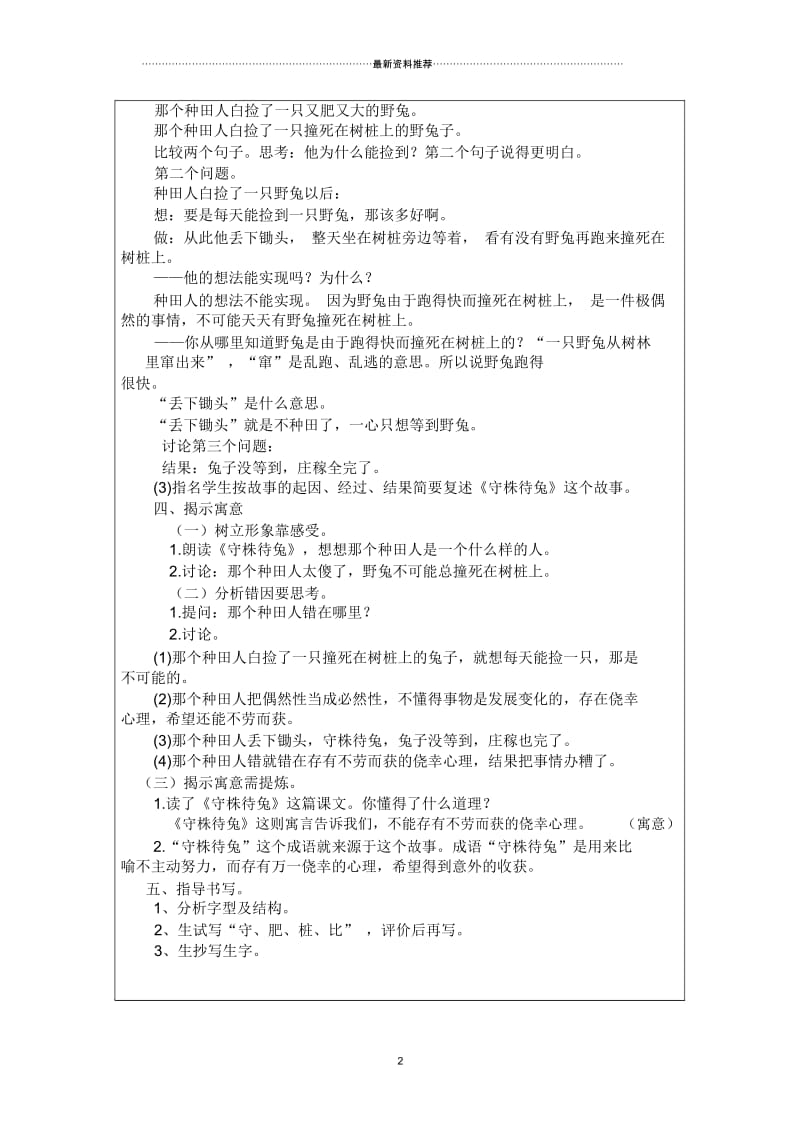 守株待兔 教师集体备课初稿.docx_第2页