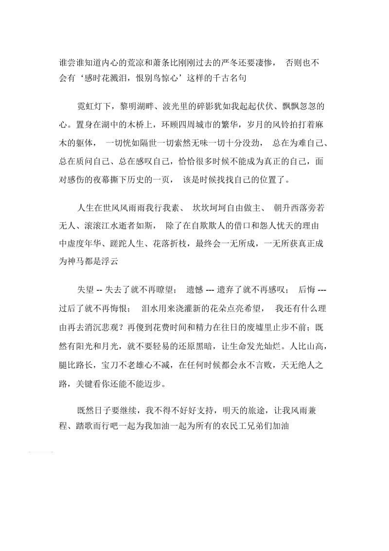 一个农民工的疯狂自勉的散文.docx_第2页