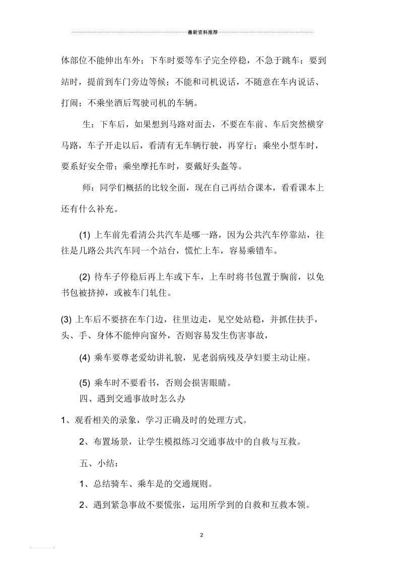 乘车的安全教案.docx_第2页