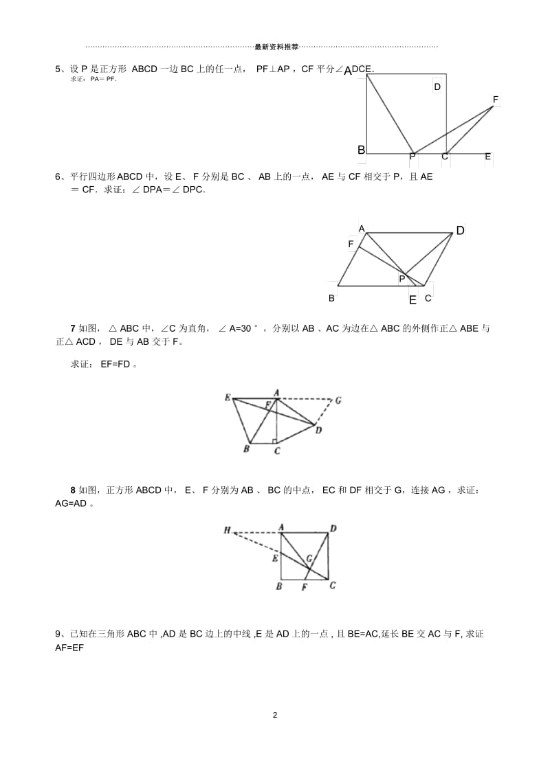 八年级数学几何经典题【含答案】.docx_第2页