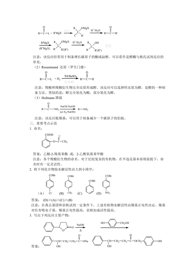 大学有机化学第五版天津大学版13第十三章教学要点和复习.doc_第2页