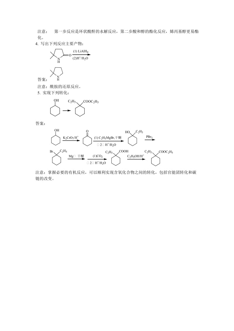 大学有机化学第五版天津大学版13第十三章教学要点和复习.doc_第3页