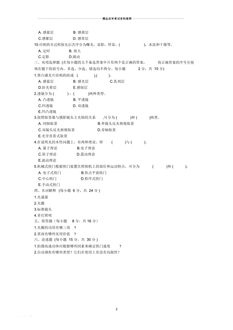 摄影自考试题及答案解析10月浙江.docx_第2页