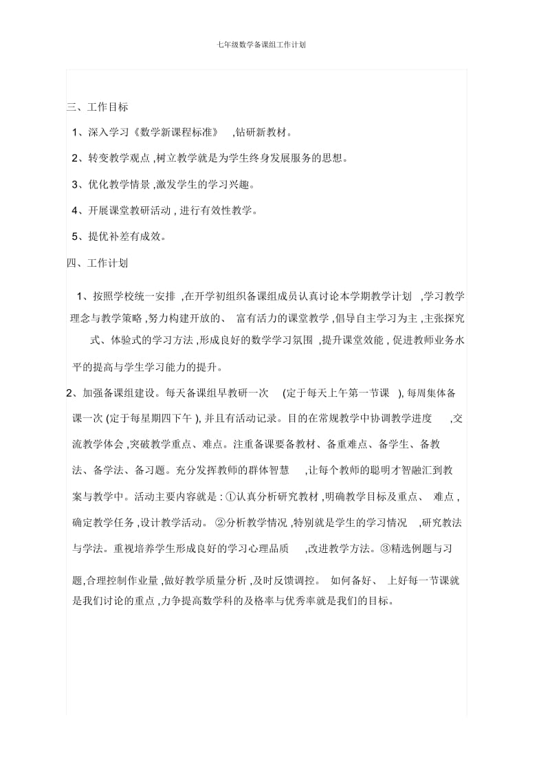 七年级数学备课组工作计划.docx_第2页