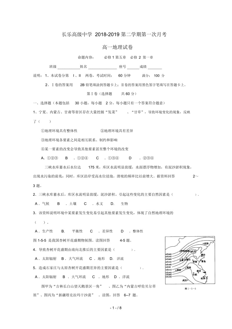 福建省长乐高级中学2018_2019学年高一地理下学期第一次月考试题.docx_第1页