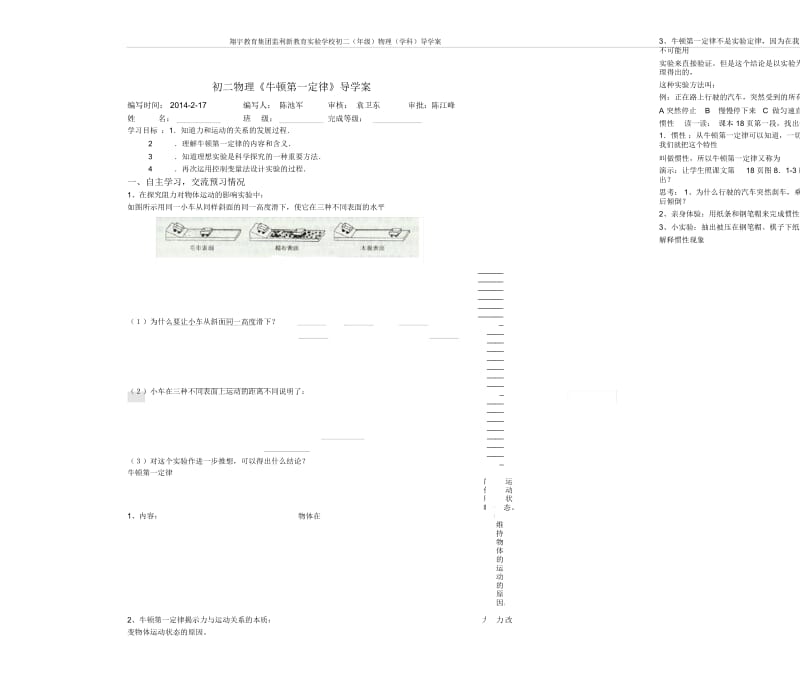 陈池军初二物理《牛顿第一定律》导学案.docx_第1页