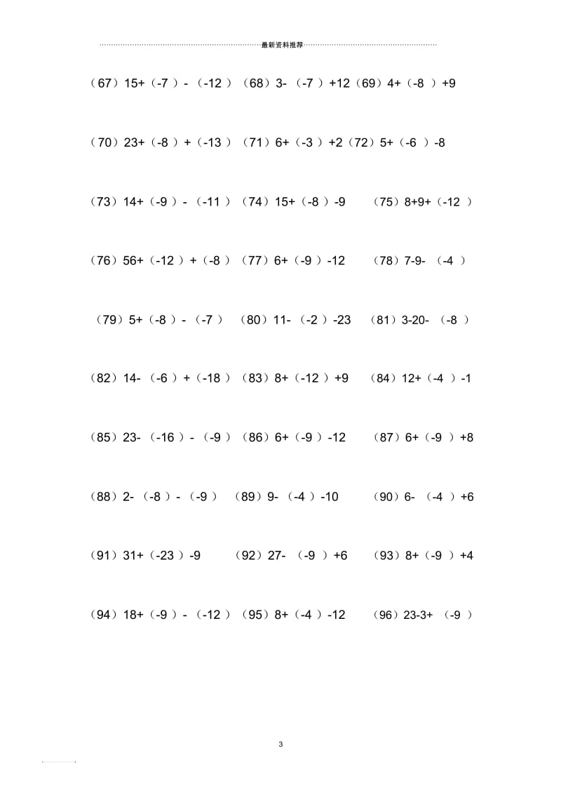 有理数加减法100题.docx_第3页