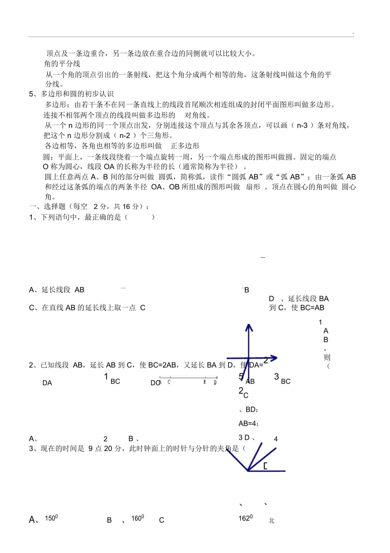 初一基本平面图形.docx_第2页