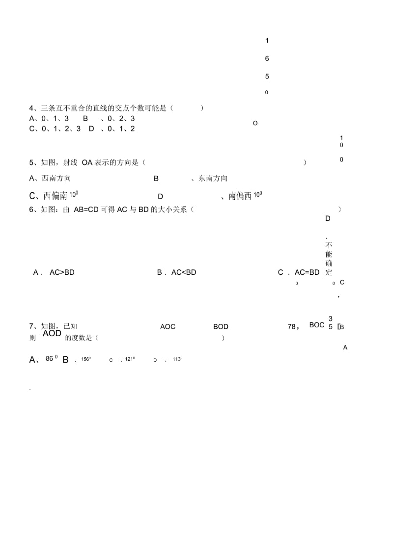 初一基本平面图形.docx_第3页