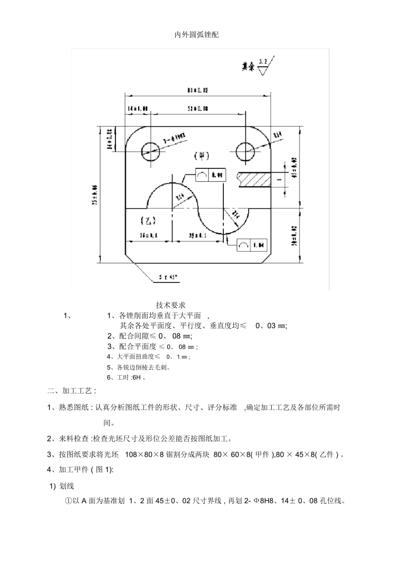 内外圆弧锉配.docx_第2页