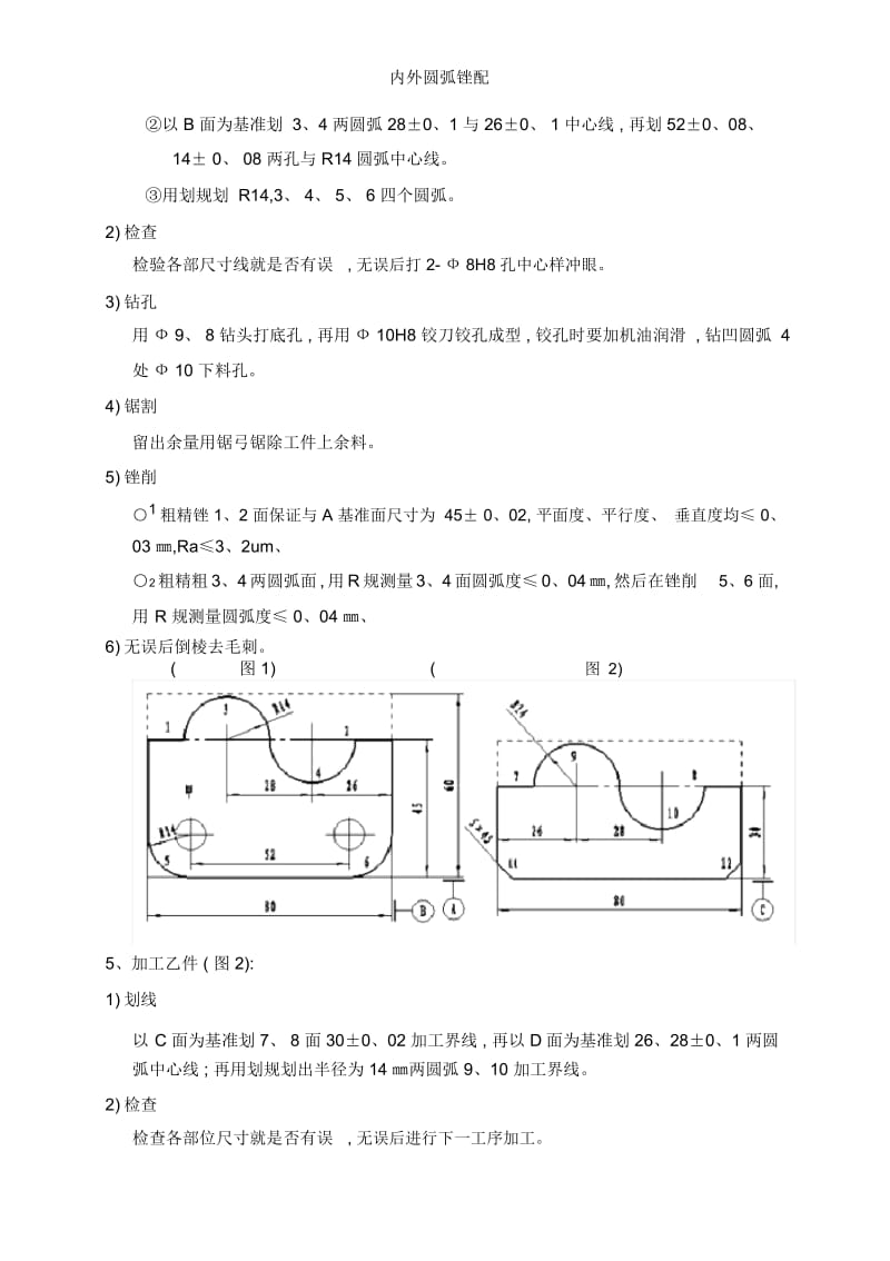 内外圆弧锉配.docx_第3页