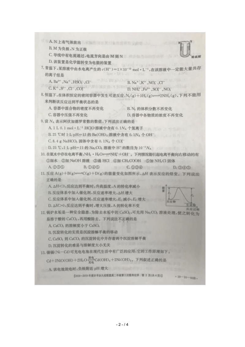 河南省许汝平九校联盟2018_2019学年高二化学上学期第三次联考试题扫描版无答案.docx_第2页