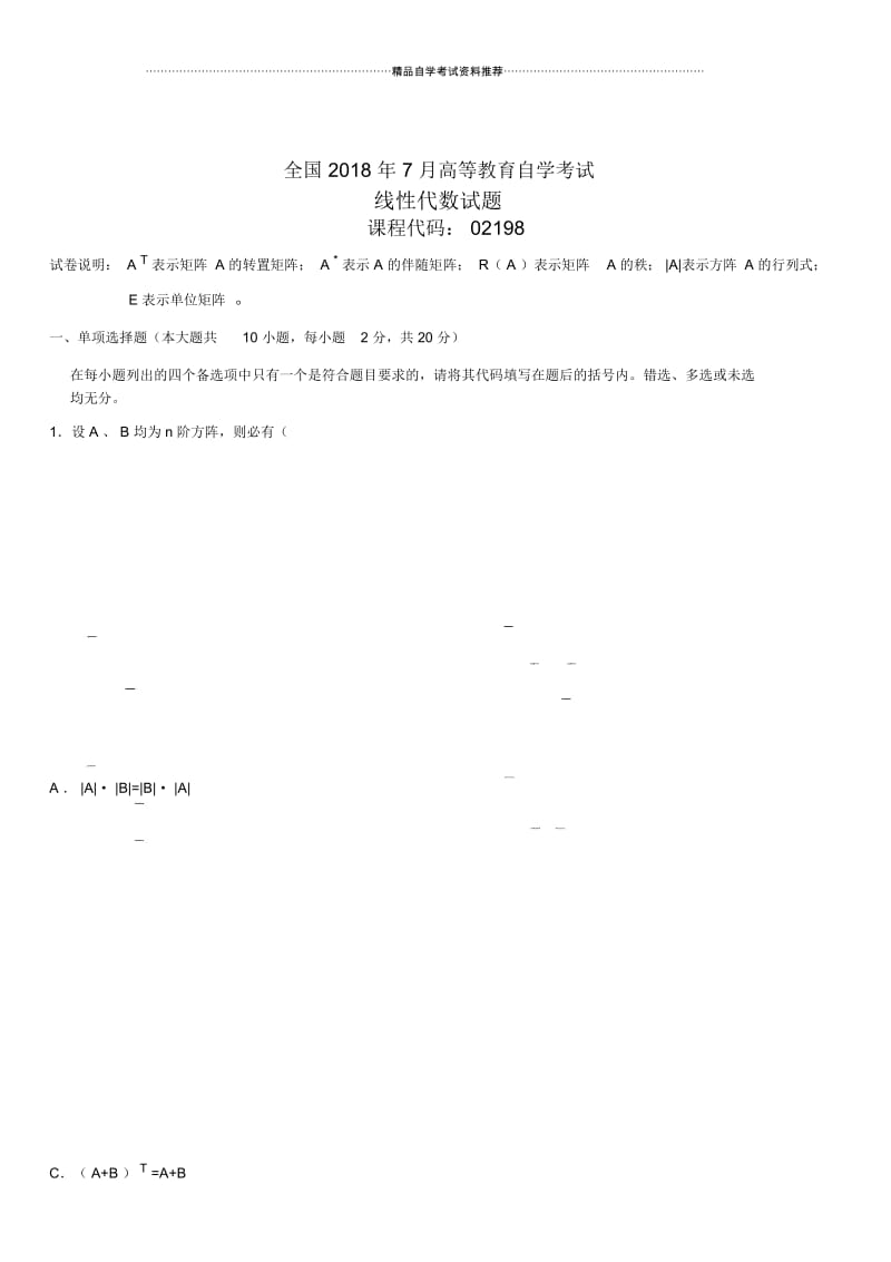 7月全国自考线性代数试题及答案解析.docx_第1页