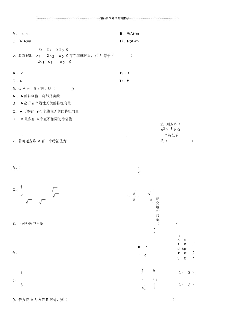 7月全国自考线性代数试题及答案解析.docx_第3页